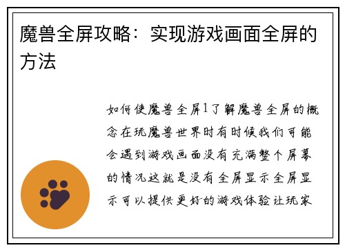 魔兽全屏攻略：实现游戏画面全屏的方法